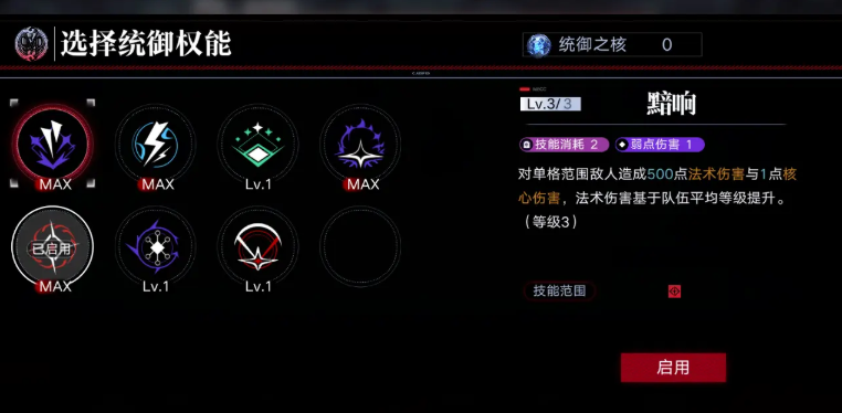 无期迷途权能如何升级 无期迷途权能如何升级