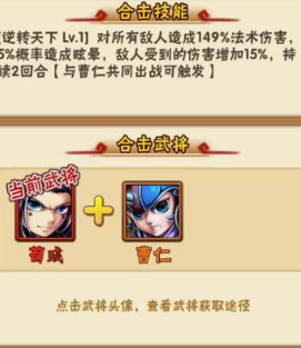 少年三国志中主角怎么合击