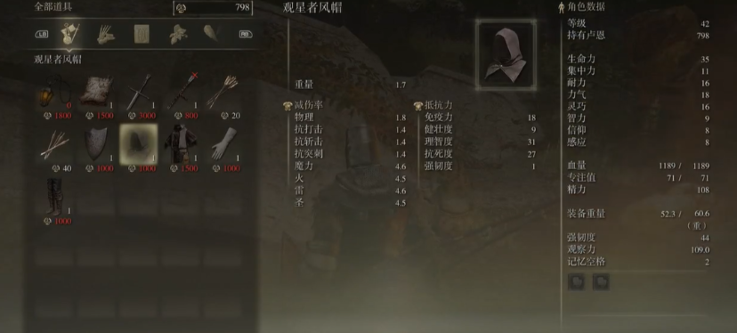 艾尔登法环观星者是什么职业 艾尔登法环观星者是什么职业