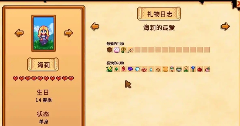 星露谷物语海莉八星过后送什么