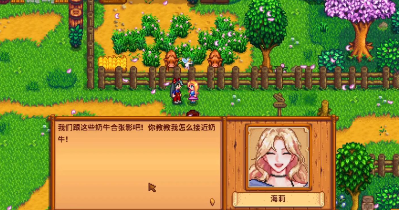 星露谷物语海莉八星过后送什么