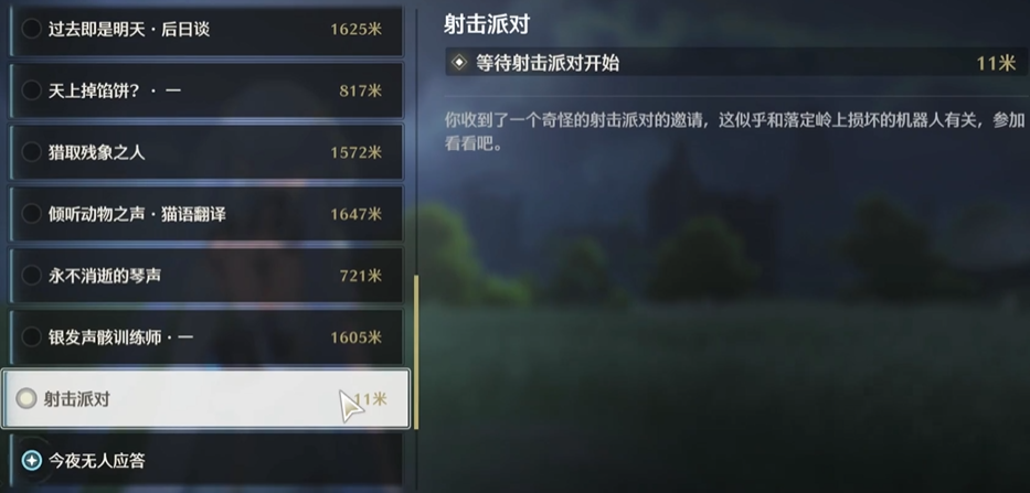 鸣潮射击派对任务在哪接取 鸣潮射击派对任务在哪接取