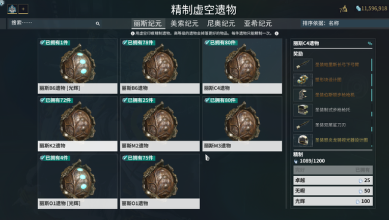 星际战甲稀有遗物怎么获得