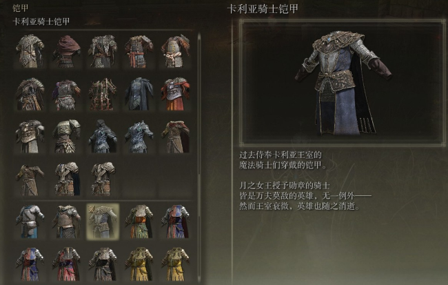 艾尔登法环前期推荐什么防具