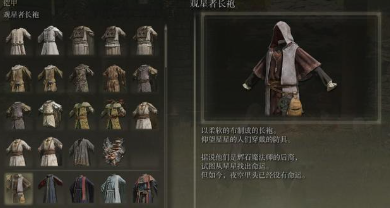 艾尔登法环前期推荐什么防具