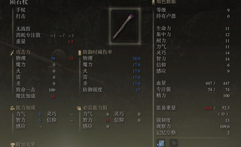 艾尔登法环法师核心技能怎么玩 艾尔登法环法师核心技能怎么玩