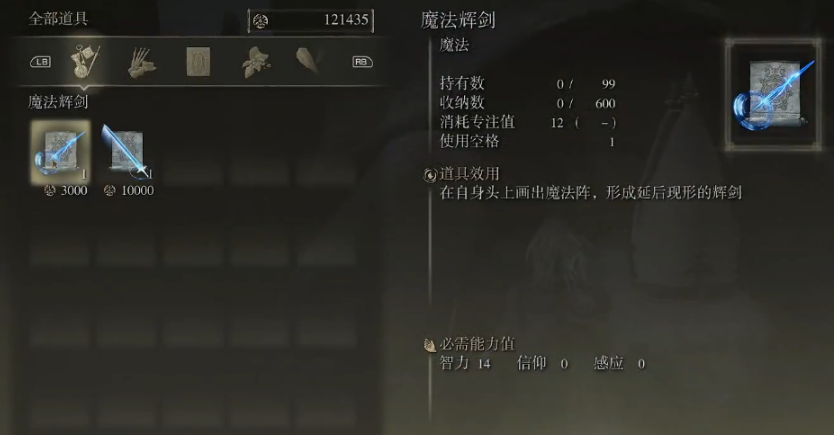 艾尔登法环法师核心技能怎么玩 艾尔登法环法师核心技能怎么玩