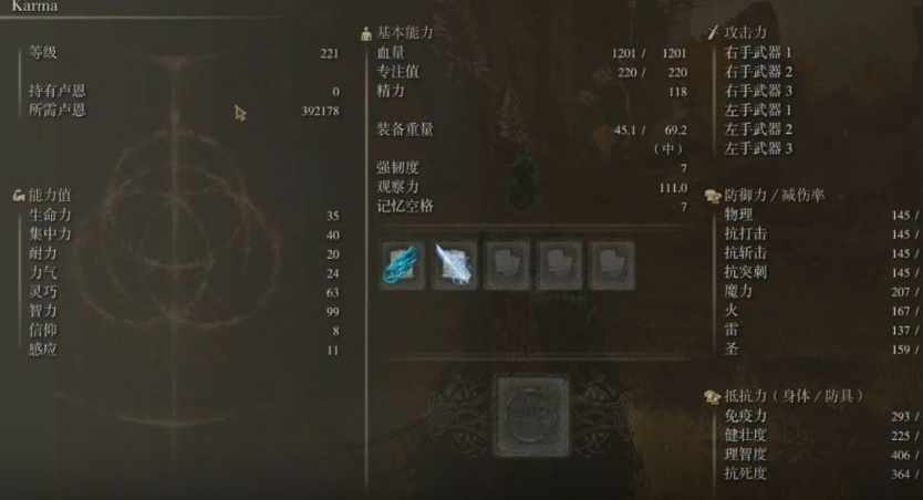 艾尔登法环怎么堆韧性