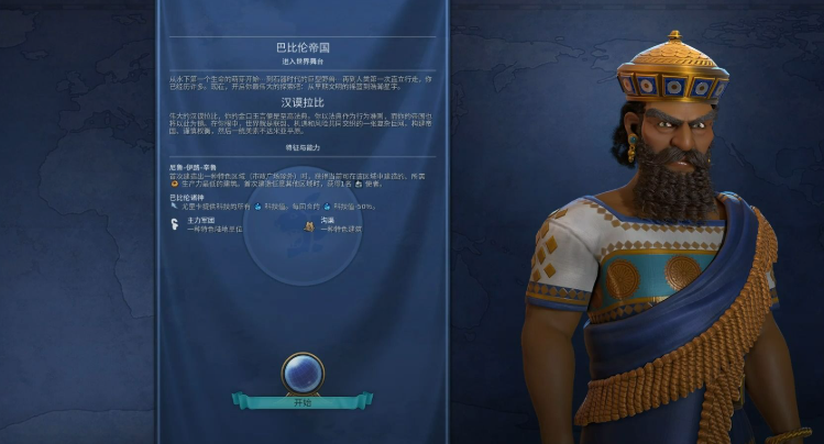 文明6巴比伦选什么万神殿 文明6巴比伦选什么万神殿