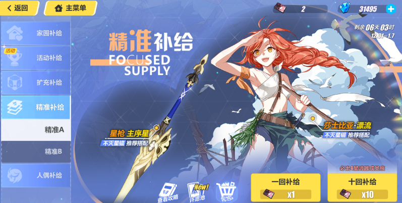 崩坏3刚入坑抽哪个池子最好 崩坏3刚入坑抽哪个池子最好