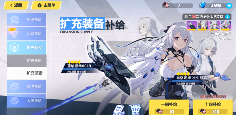 崩坏3刚入坑抽哪个池子最好 崩坏3刚入坑抽哪个池子最好