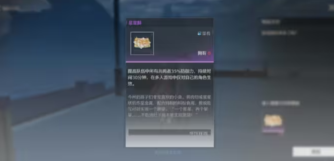 鸣潮星星酥食谱怎么解锁