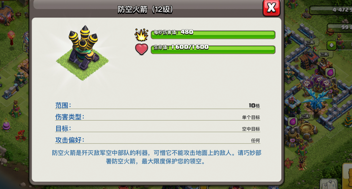 部落冲突什么防御最好