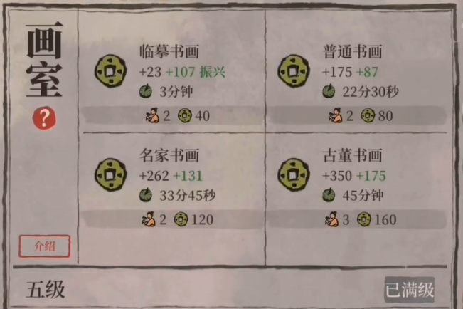 江南百景图商棧怎么升级