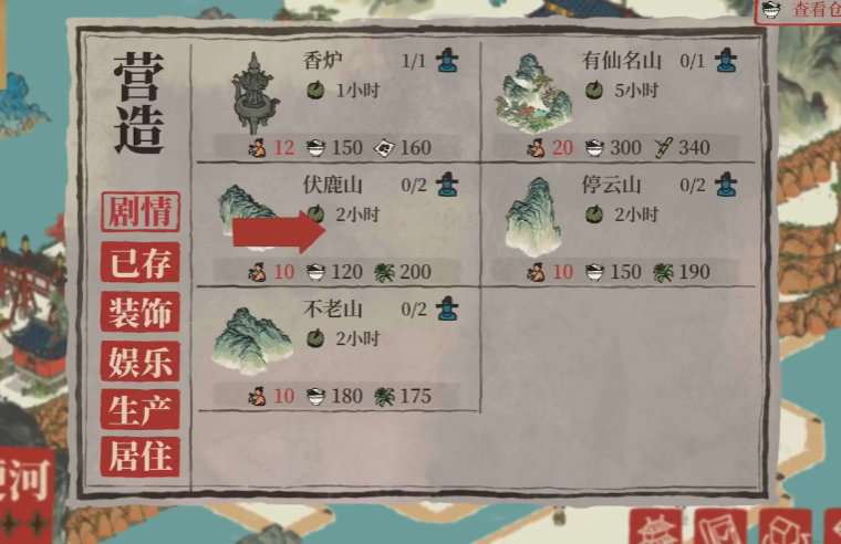 江南百景图商馆怎么升级