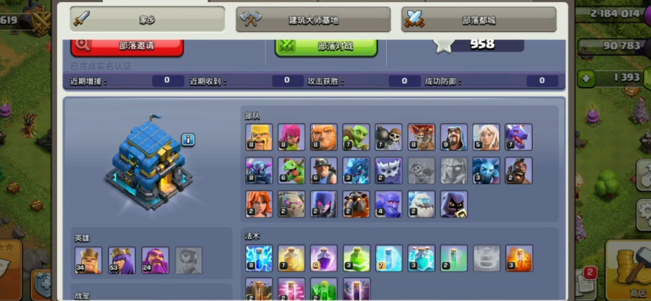 部落冲突四本用什么捐兵