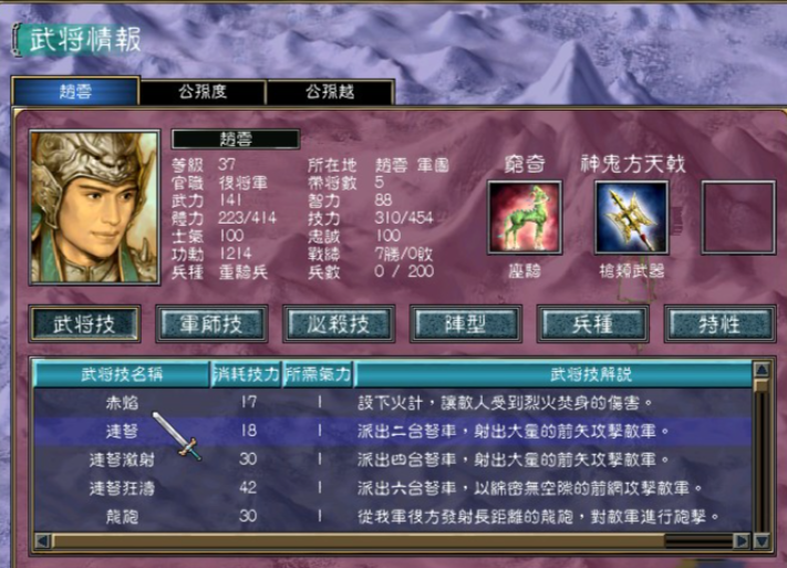 三国群英传7赵云用什么武器最好