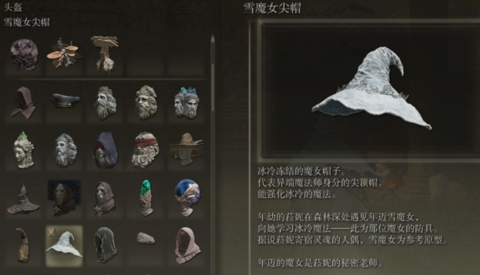 艾尔登法环法师魔女套装在哪