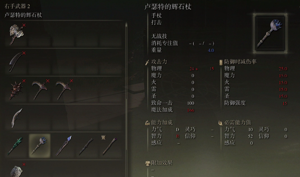 艾尔登法环占星者怎么玩