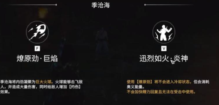 永劫无间火男怎么飞