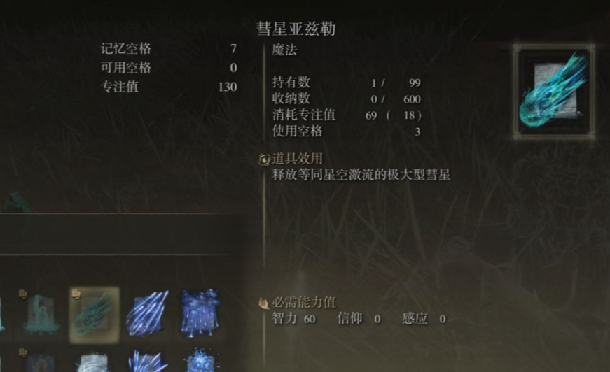 艾尔登法环法师激光炮技能在哪