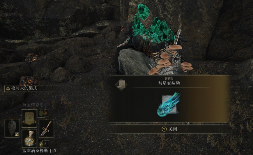 艾尔登法环法师激光炮技能在哪