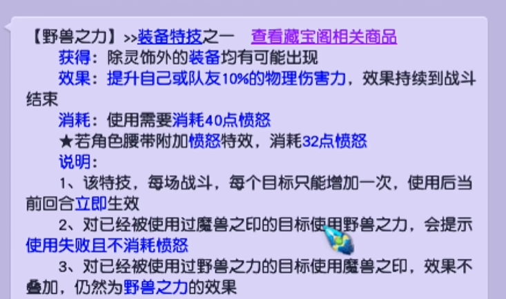 梦幻西游腰带带什么特技