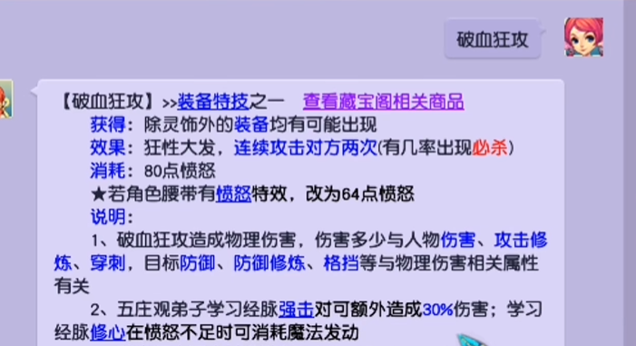 梦幻西游腰带带什么特技