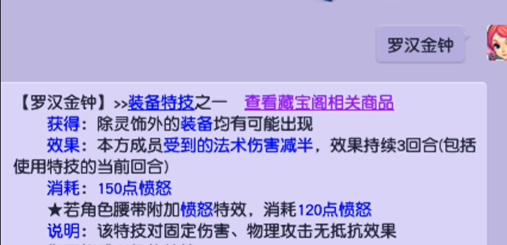 梦幻西游腰带带什么特技