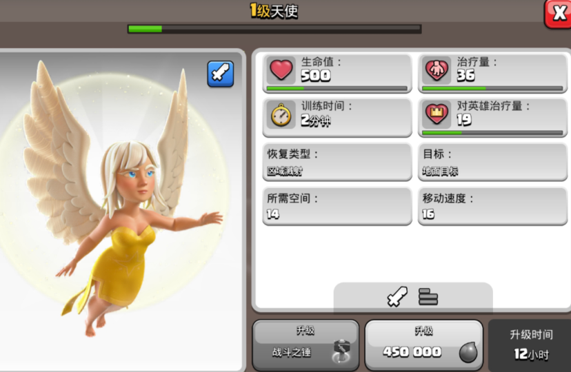 部落冲突天使怎样加血