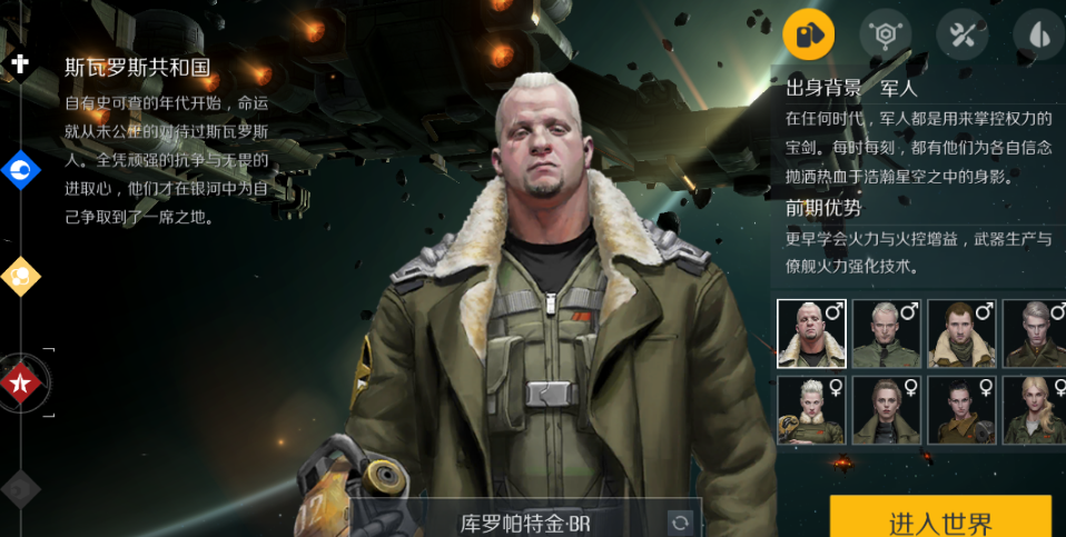 第二银河新手选什么职业 第二银河新手选什么职业