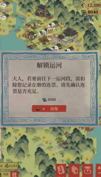 江南百景图如何拆除道路