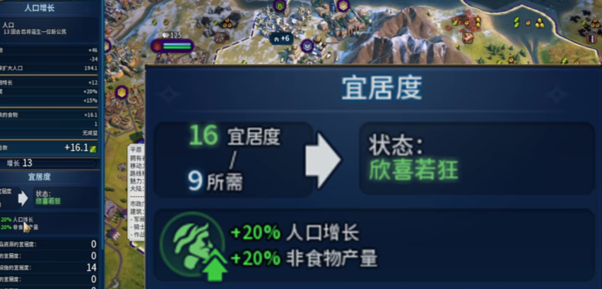 文明6怎么提升宜居度