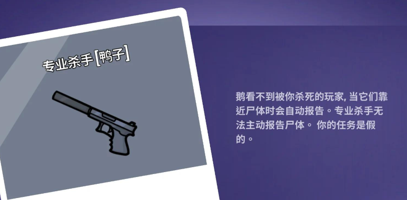 鹅鸭杀杀手怎么玩