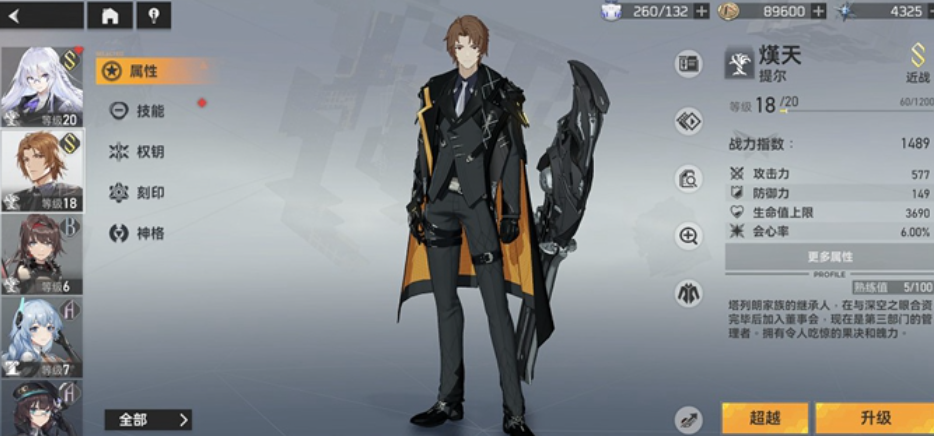 深空之眼熯天怎么搭配