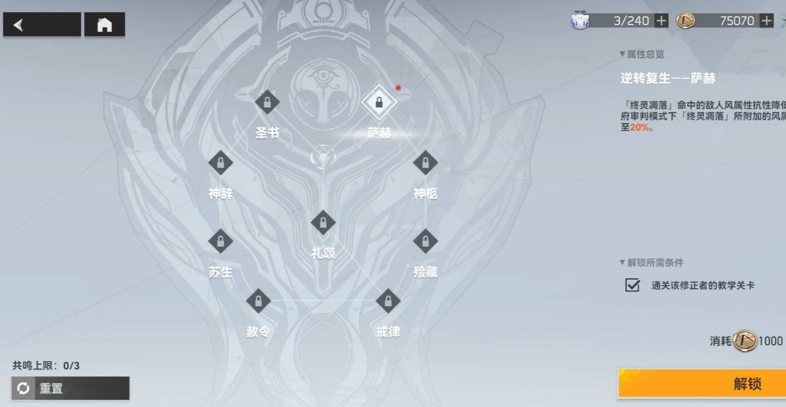 深空之眼刻印属性怎么加