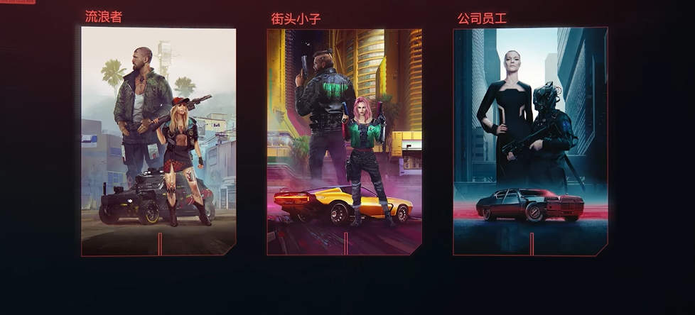 赛博朋克2077刚开始选什么