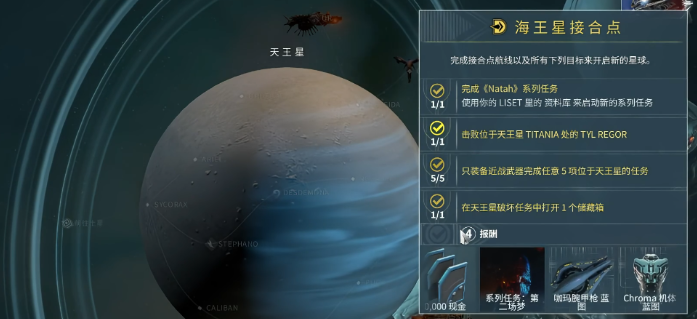 星际战甲海王星资源箱在哪