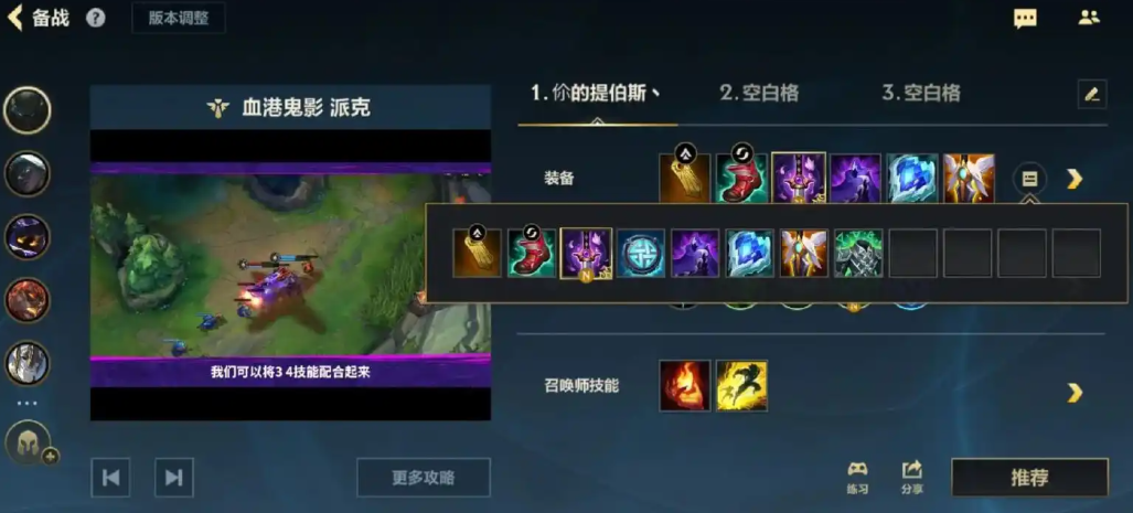 lol手游派克怎么出装