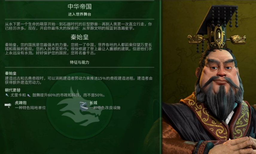 文明6秦始皇怎么玩