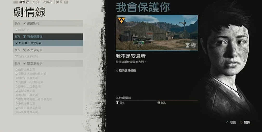 往日不再我会保护你任务怎么做