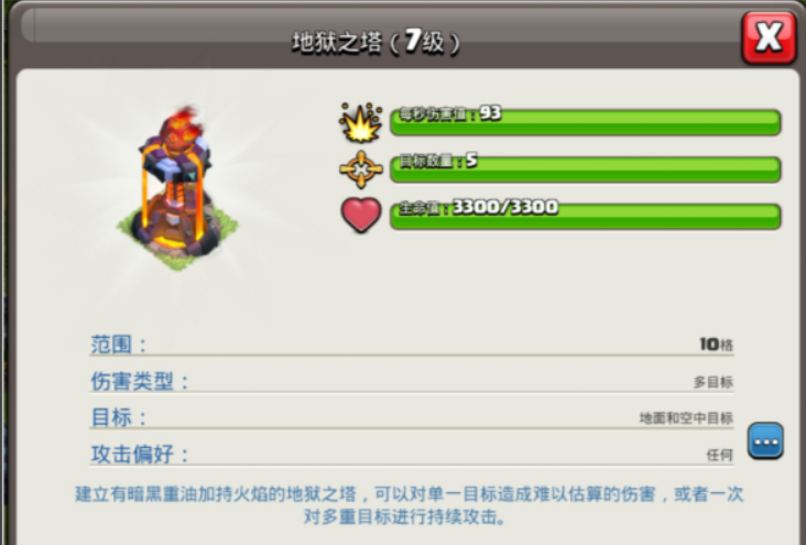 部落冲突闪电5怎么打