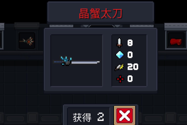 元气骑士晶蟹太刀有什么用