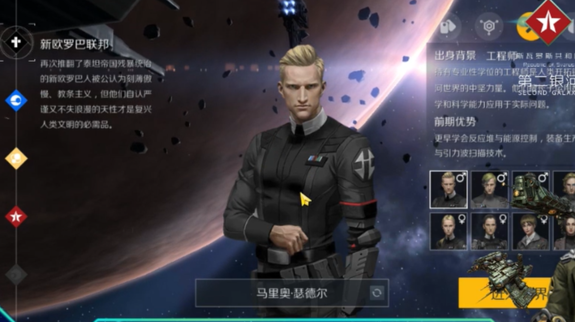 第二银河新手选什么职业 第二银河新手选什么职业