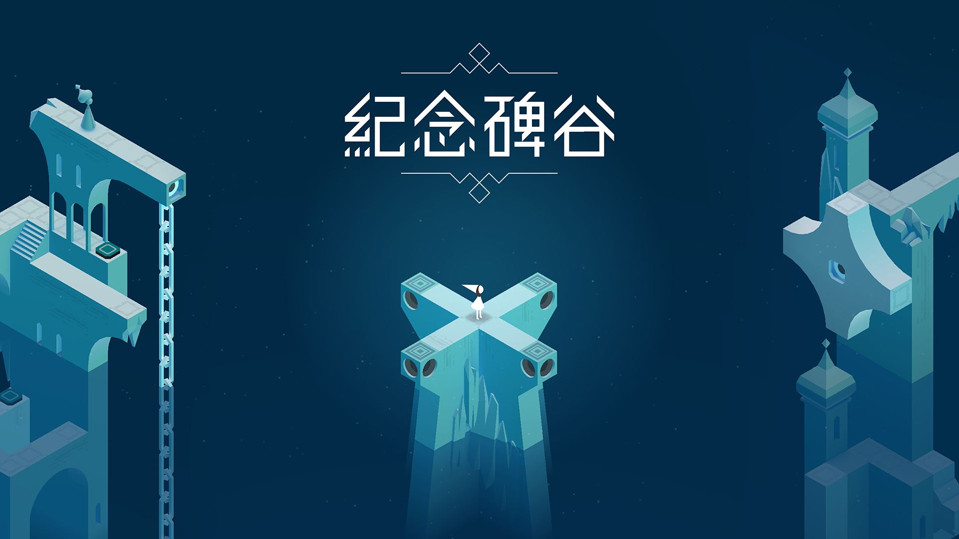 纪念碑谷景台怎么过 纪念碑谷景台怎么过